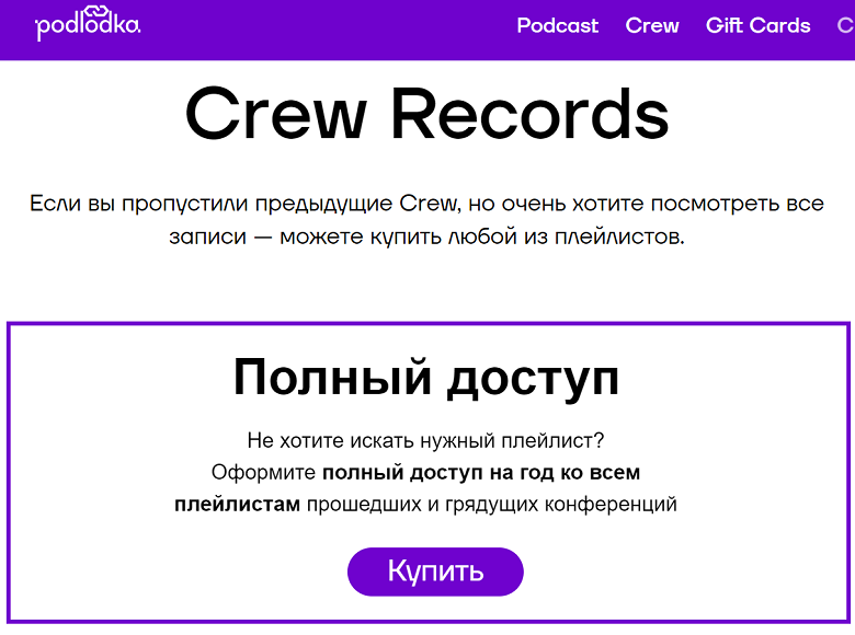[Podlodka Crew] Годовой доступ к библиотеке плейли_0.png